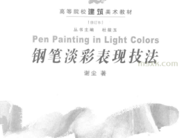 钢笔画电子书3本下载